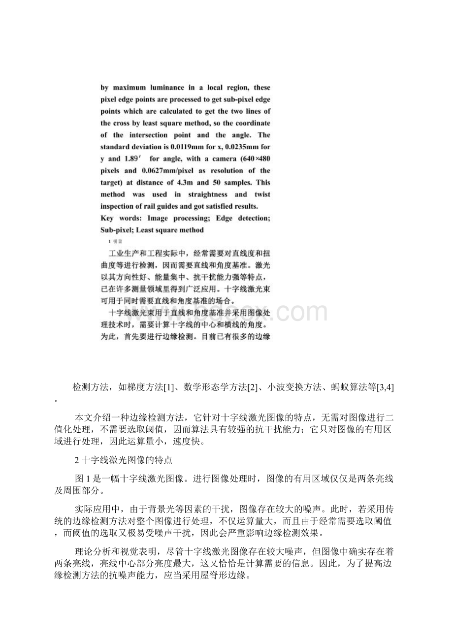 十字线激光图像的快速边缘检测方法Word格式.docx_第2页