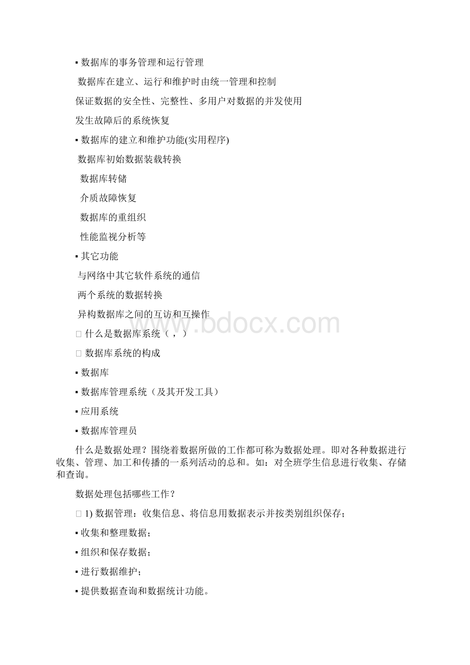 数据库系统理论复习资料利于复习.docx_第2页