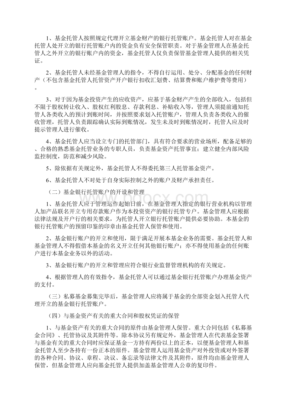 私募股权投资基金托管合同协议书范本Word文件下载.docx_第3页