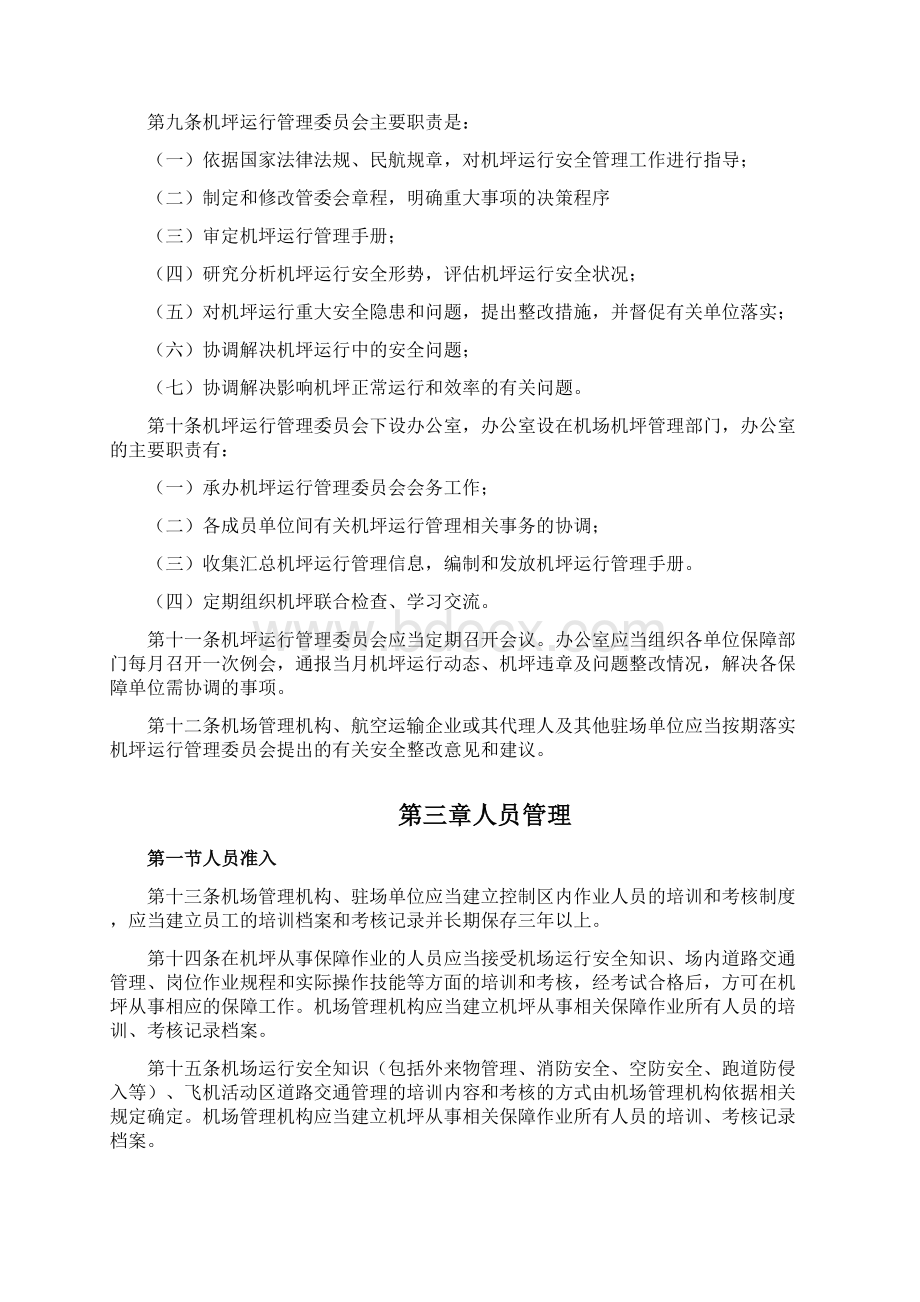 机场机坪运行管理手册001Word文件下载.docx_第2页