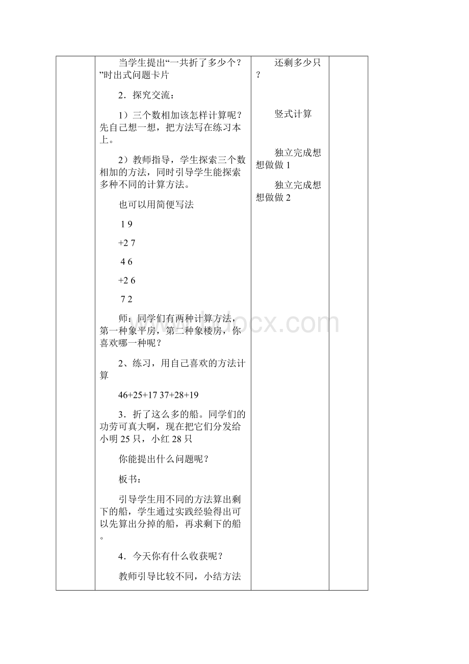 新版苏教版 小学二年级上册数学第一单元教案Word下载.docx_第2页