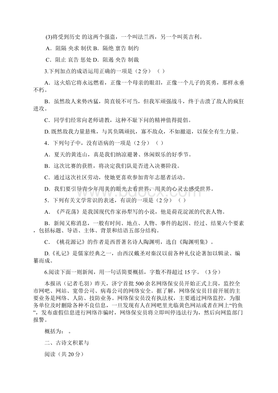 八年级语文上册学业评测试题Word文档格式.docx_第2页