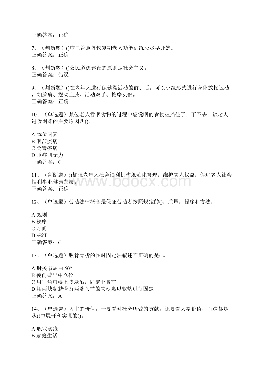 养老护理员高级模拟试题及答案卷17Word格式.docx_第2页