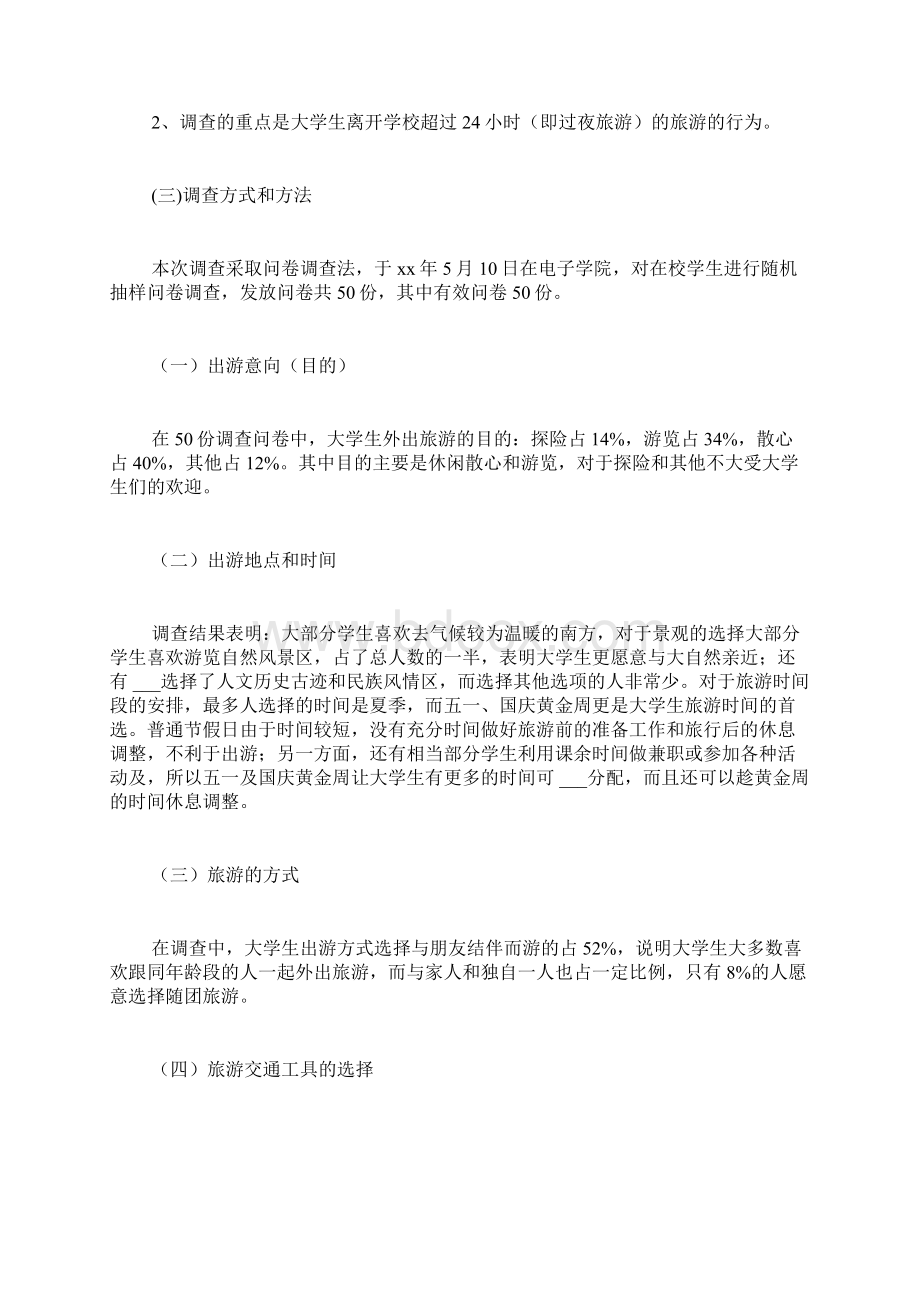 外出学习考察报告范文精选4篇Word下载.docx_第2页