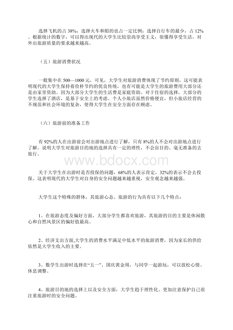 外出学习考察报告范文精选4篇Word下载.docx_第3页