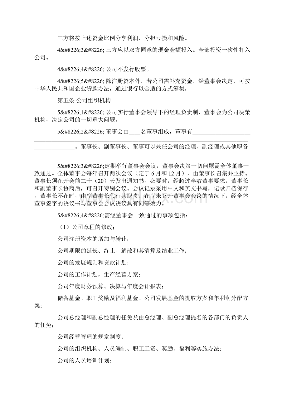 合同范文个人入股协议书范本合同Word格式.docx_第3页