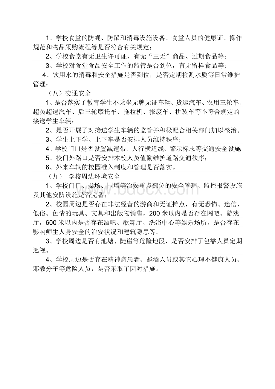 学校安全隐患排查的主要内容文档格式.doc_第3页