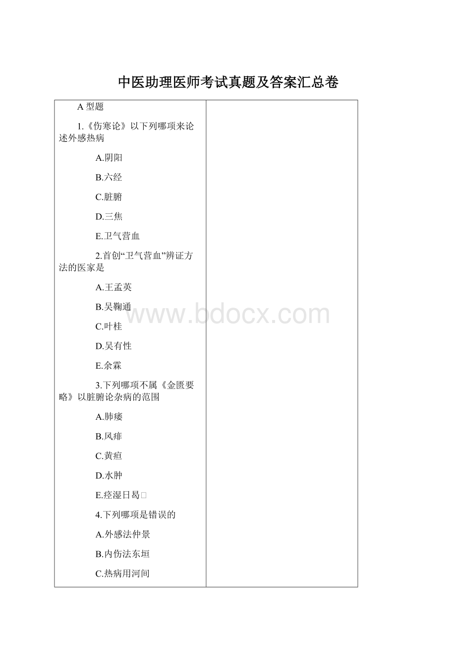 中医助理医师考试真题及答案汇总卷.docx