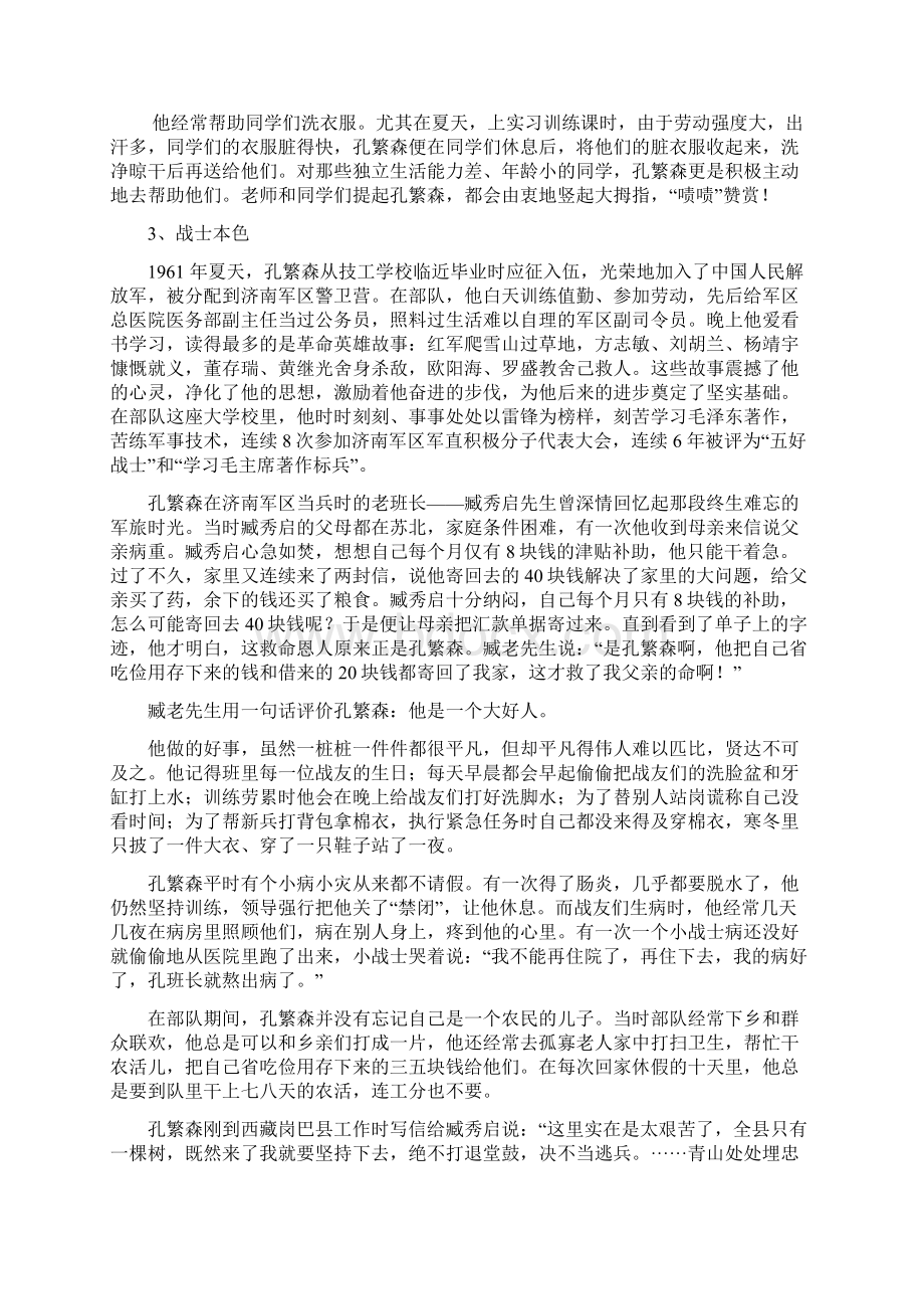 孔繁森故事十则Word格式文档下载.docx_第2页