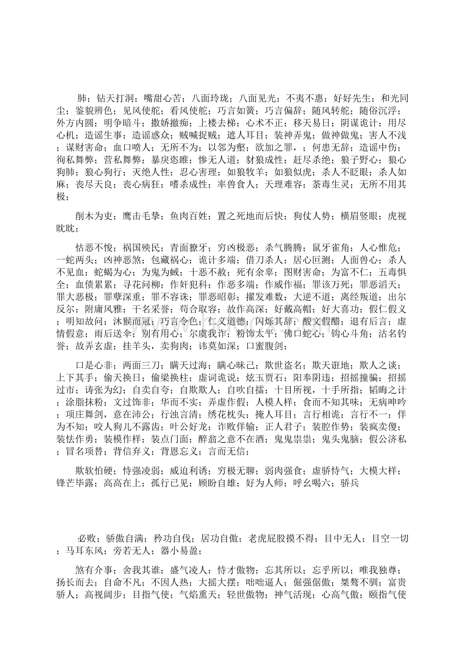 汉词中形容词大全Word文档格式.docx_第3页