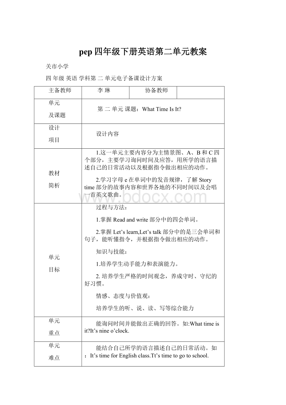 pep四年级下册英语第二单元教案Word文档格式.docx