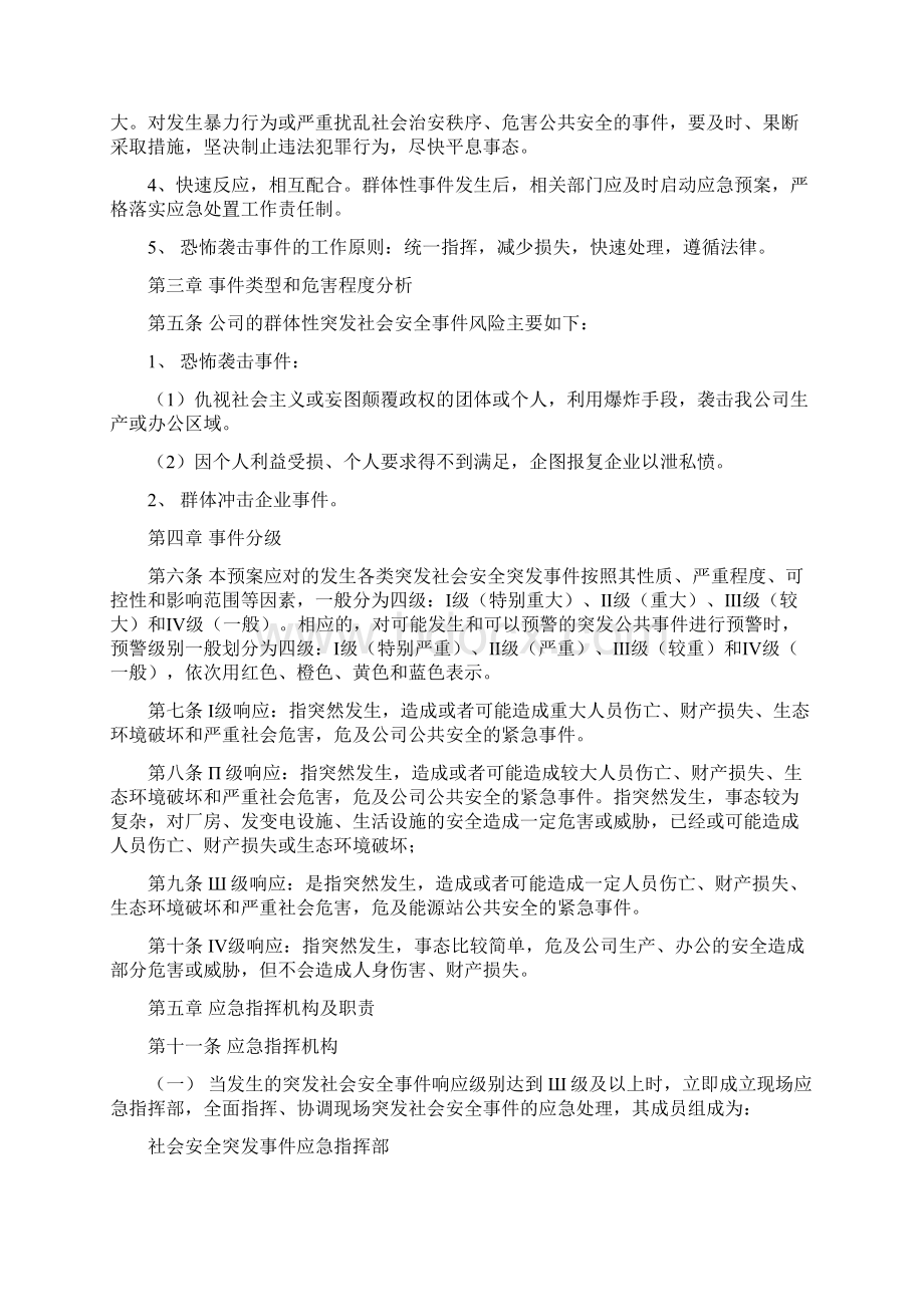 群体性突发社会安全事件应急预案Word格式.docx_第2页