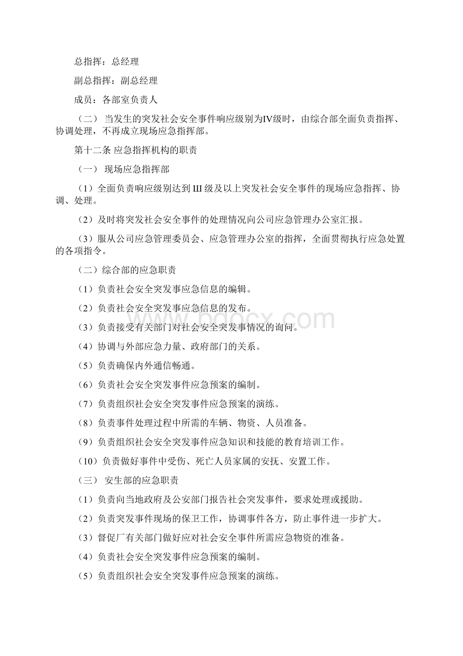 群体性突发社会安全事件应急预案Word格式.docx_第3页