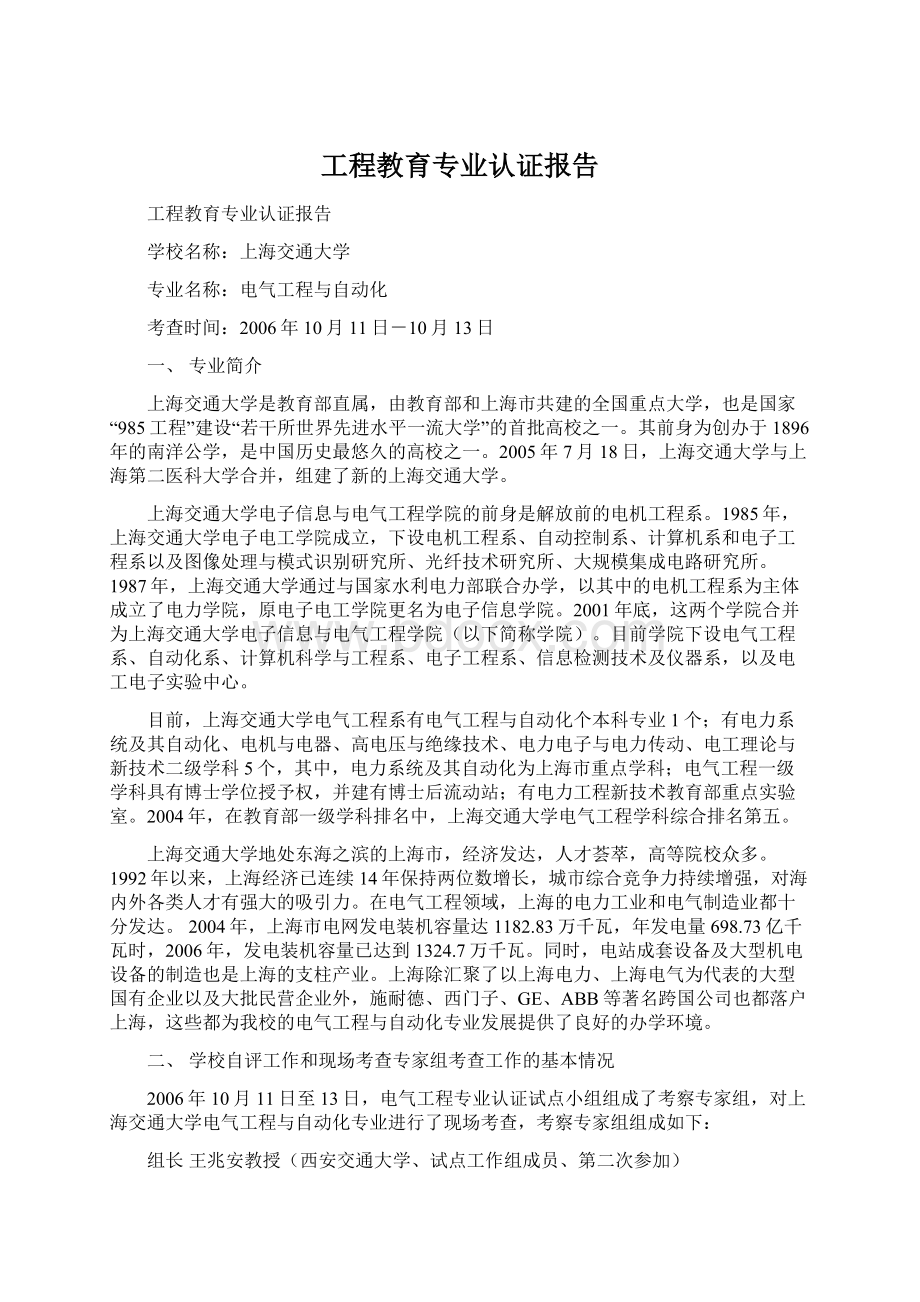 工程教育专业认证报告Word下载.docx