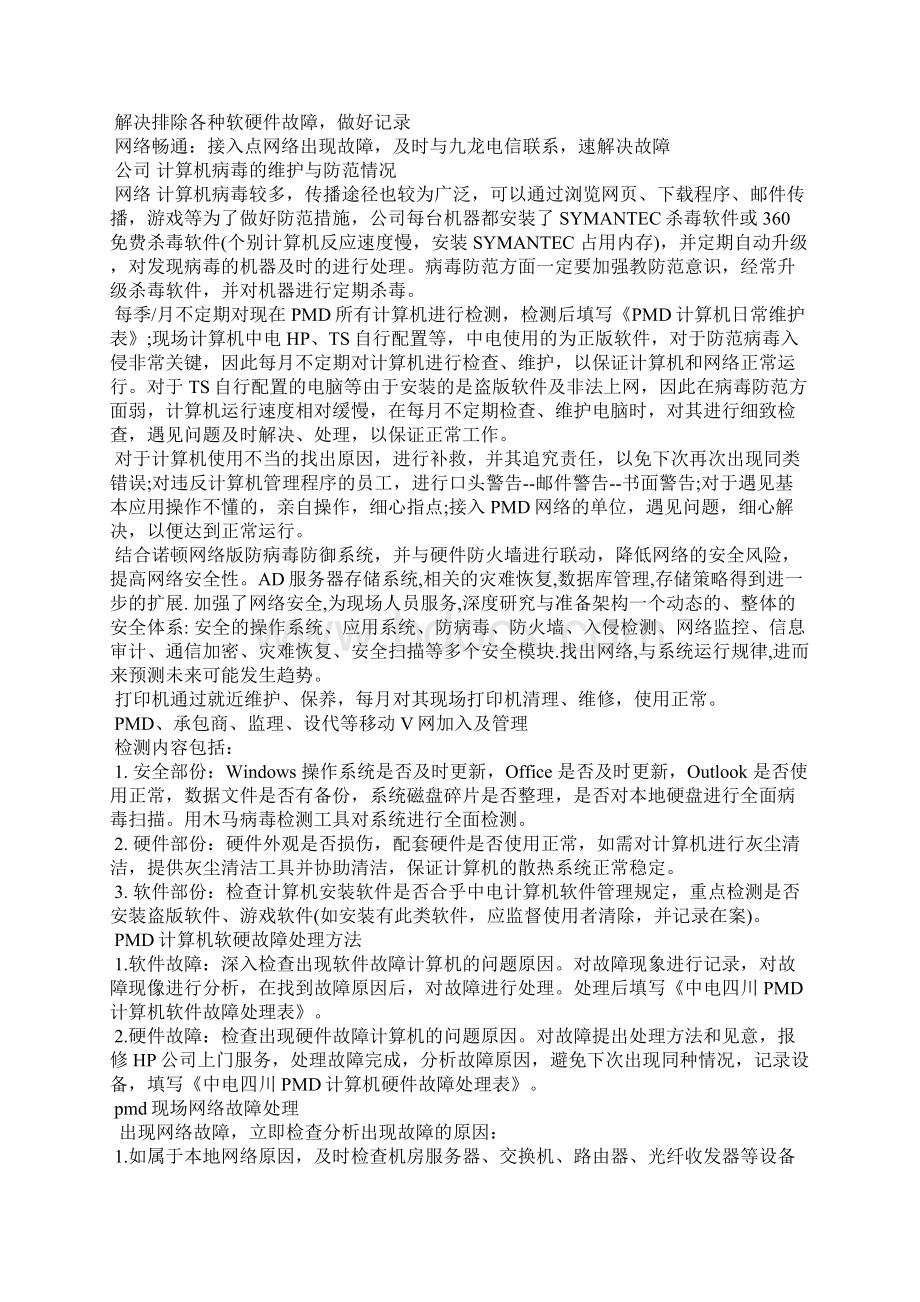 试用期工作总结it工程师员工试用期工作总结.docx_第2页