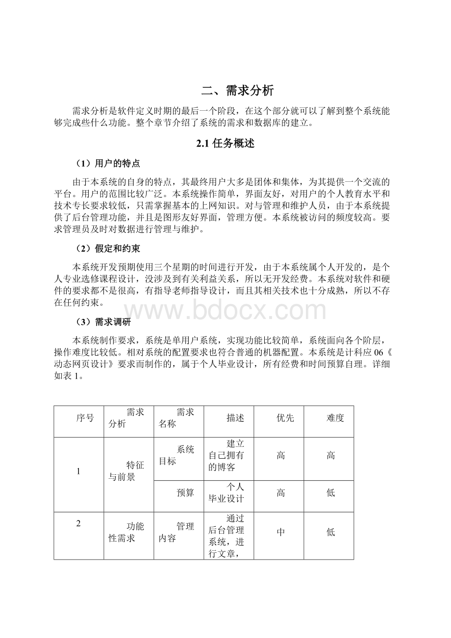 本科毕业论文基于asp的博客网站设计与开发 博客系统.docx_第3页