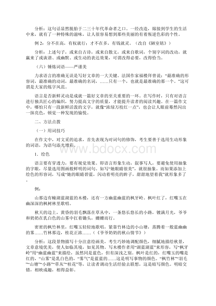 人教新课标六年级下册语文作文专题讲解记叙文作文Word文件下载.docx_第3页