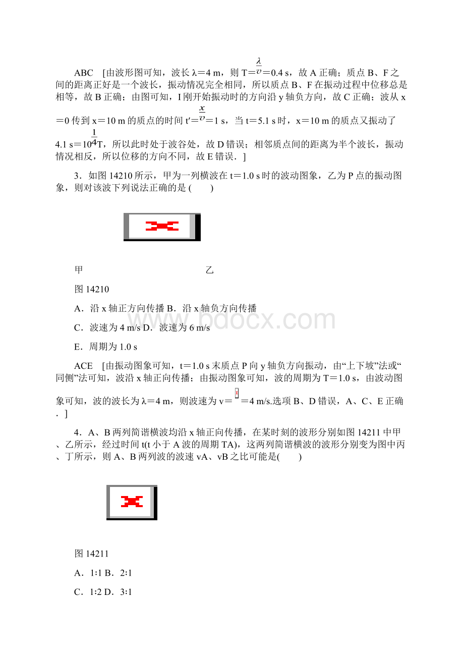 高考物理复习第14章 第2节 课时提能练39 机械波Word文档格式.docx_第2页