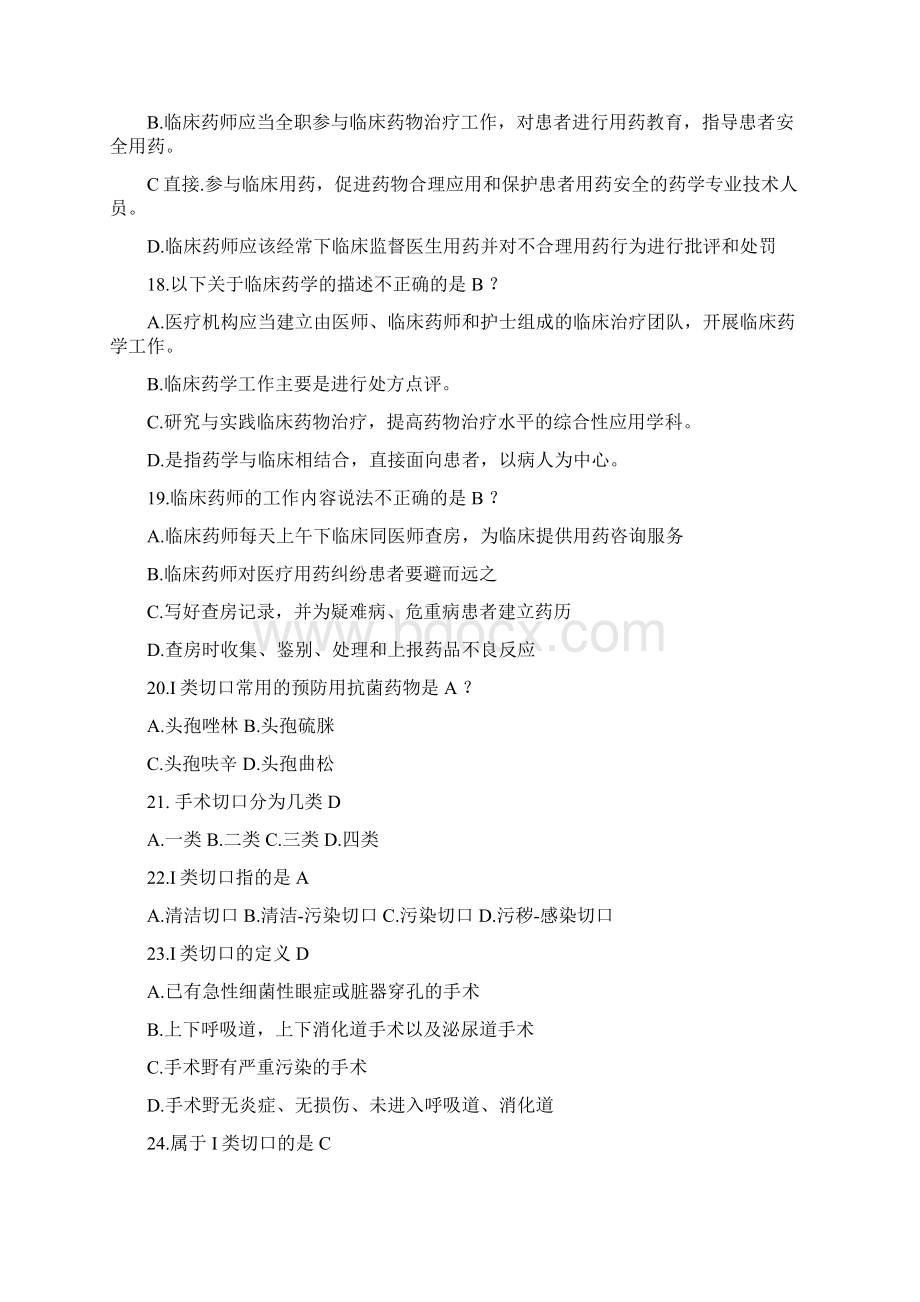 药学实习生考试题库Word格式.docx_第3页