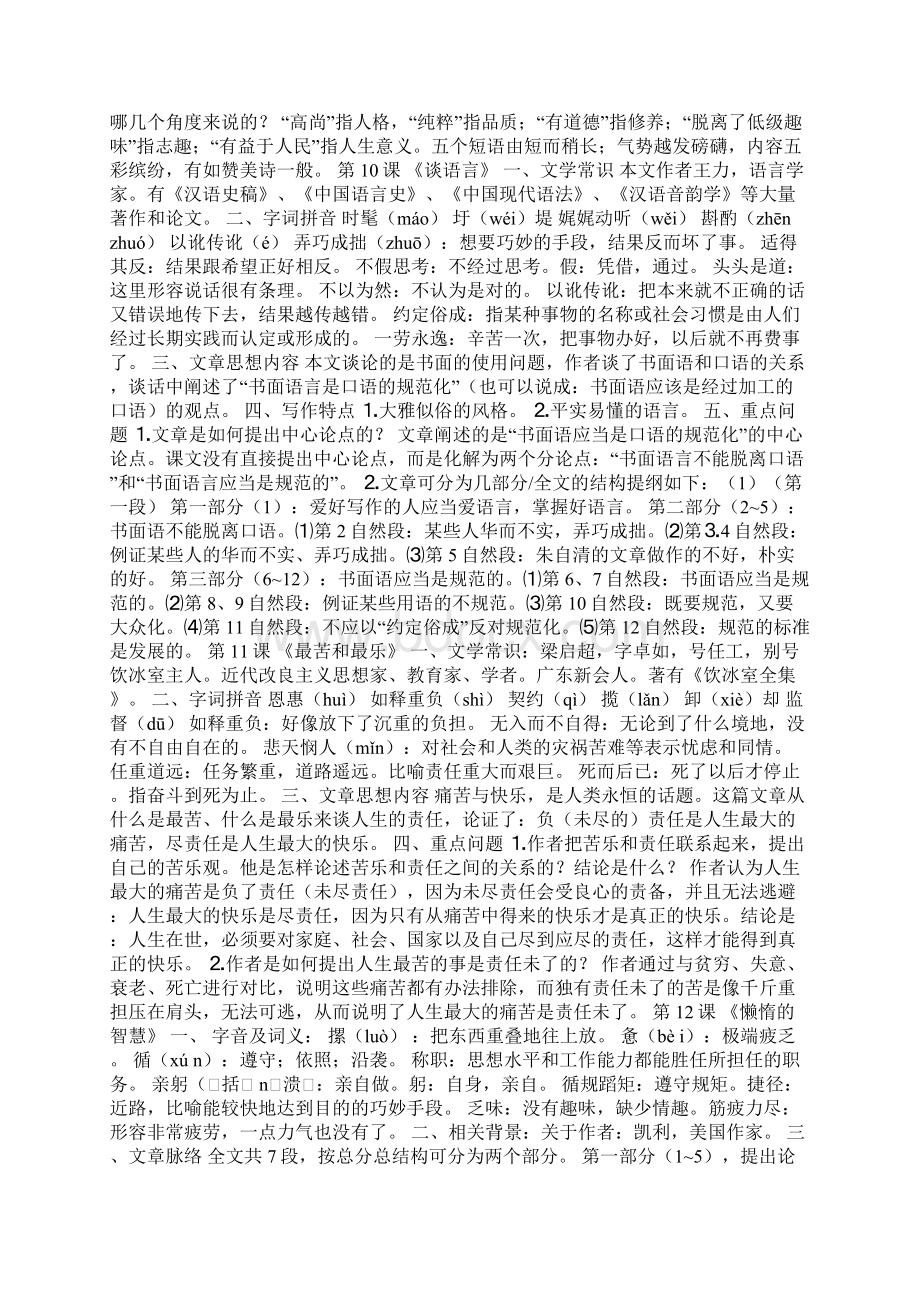 八年级语文上册第三单元复习提纲语文版Word下载.docx_第2页