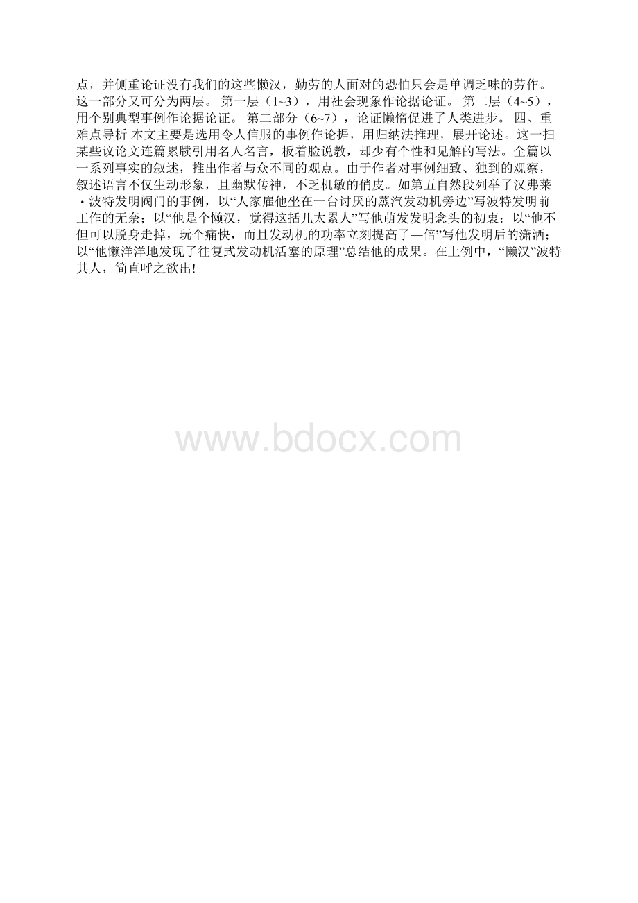 八年级语文上册第三单元复习提纲语文版Word下载.docx_第3页