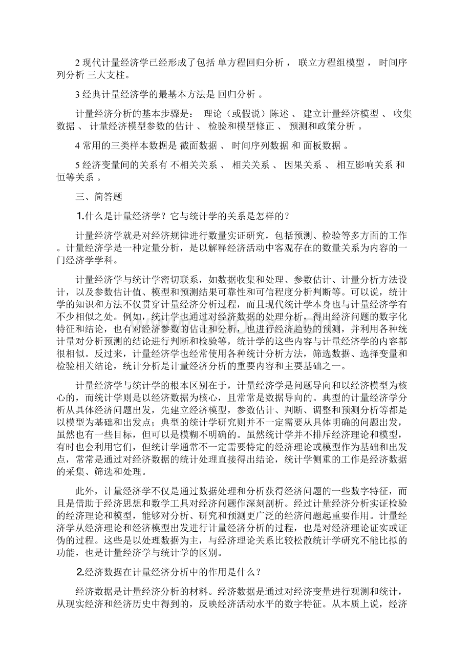 计量经济学课后习题解答.docx_第2页