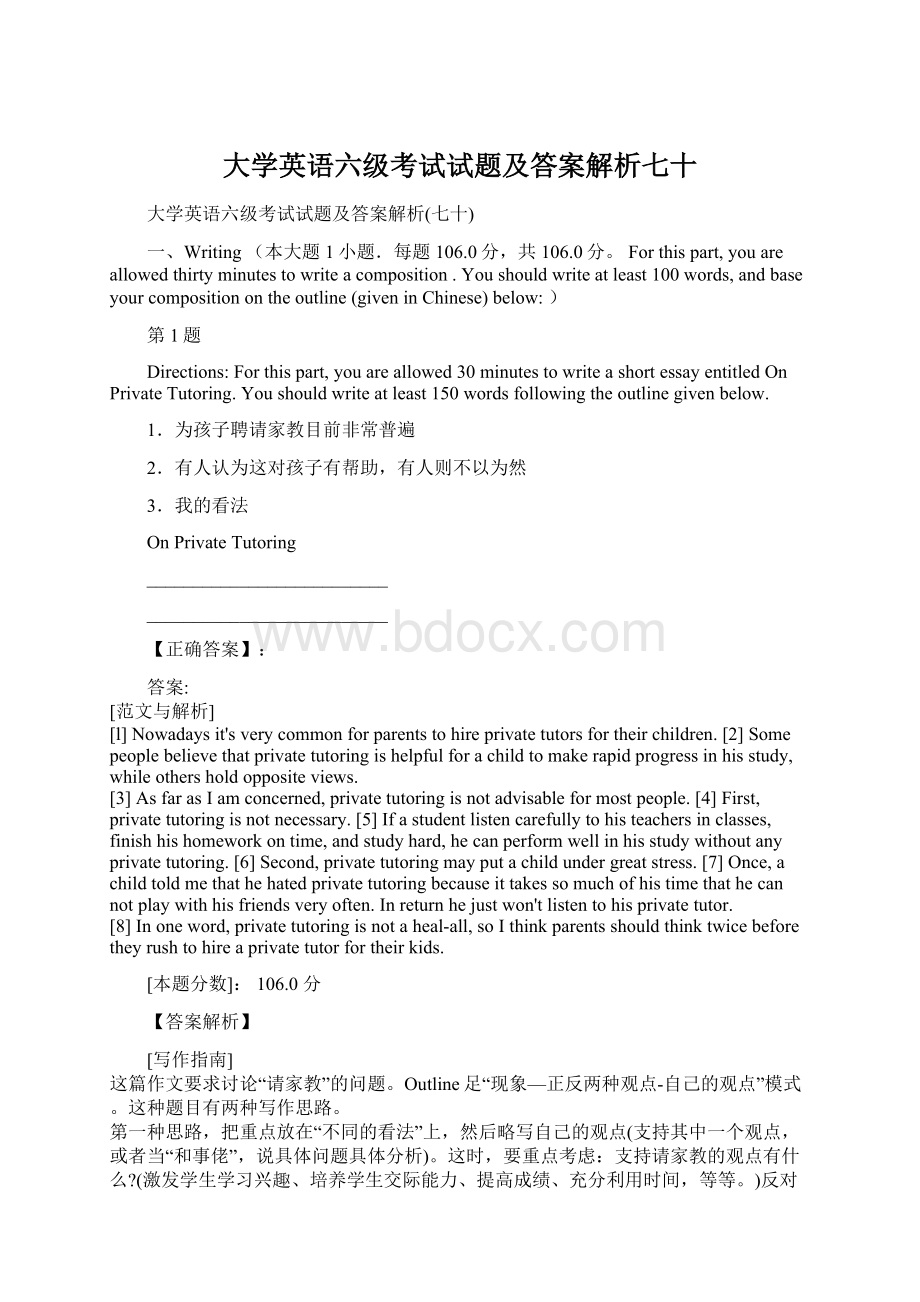 大学英语六级考试试题及答案解析七十Word文档下载推荐.docx