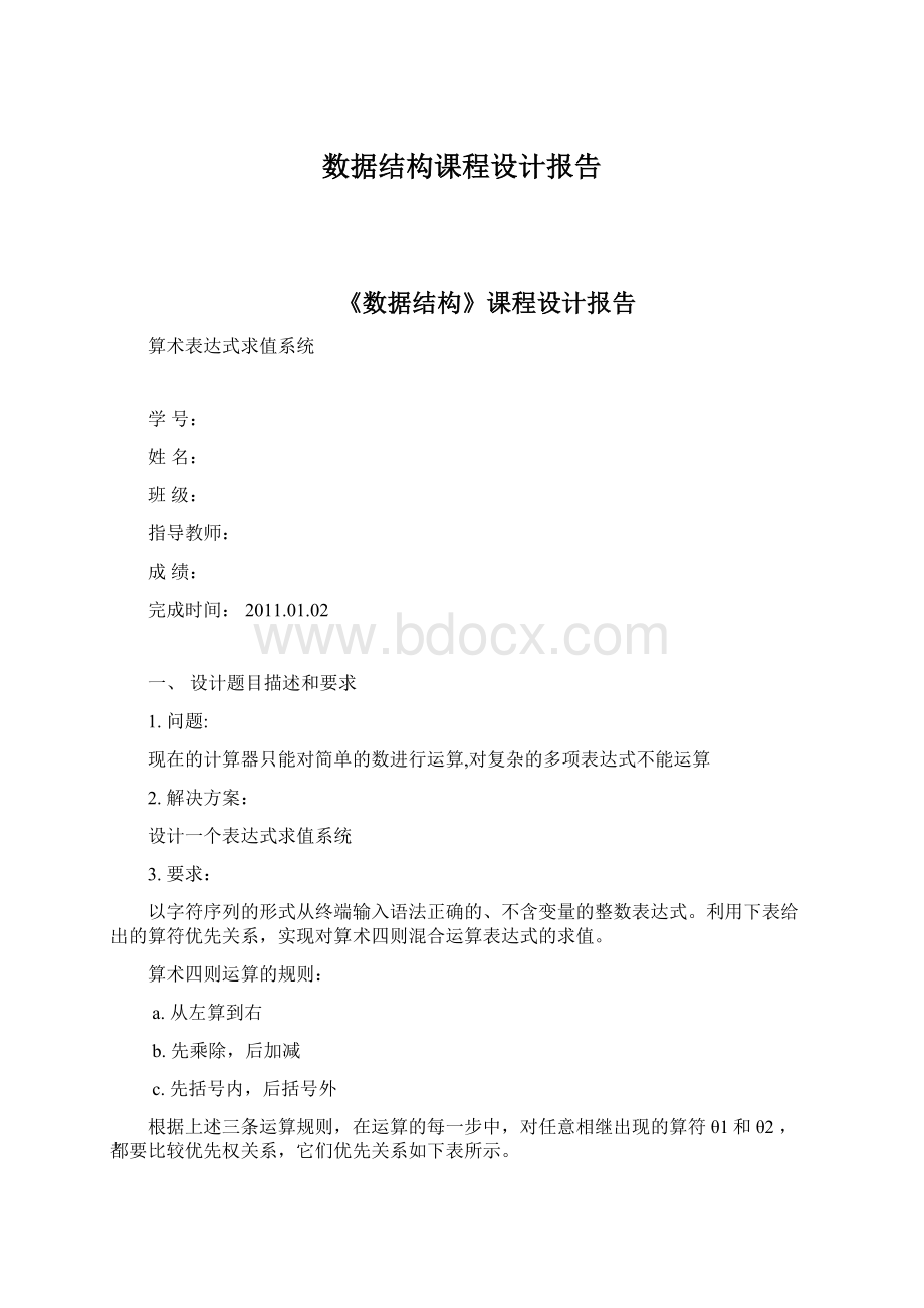 数据结构课程设计报告.docx_第1页