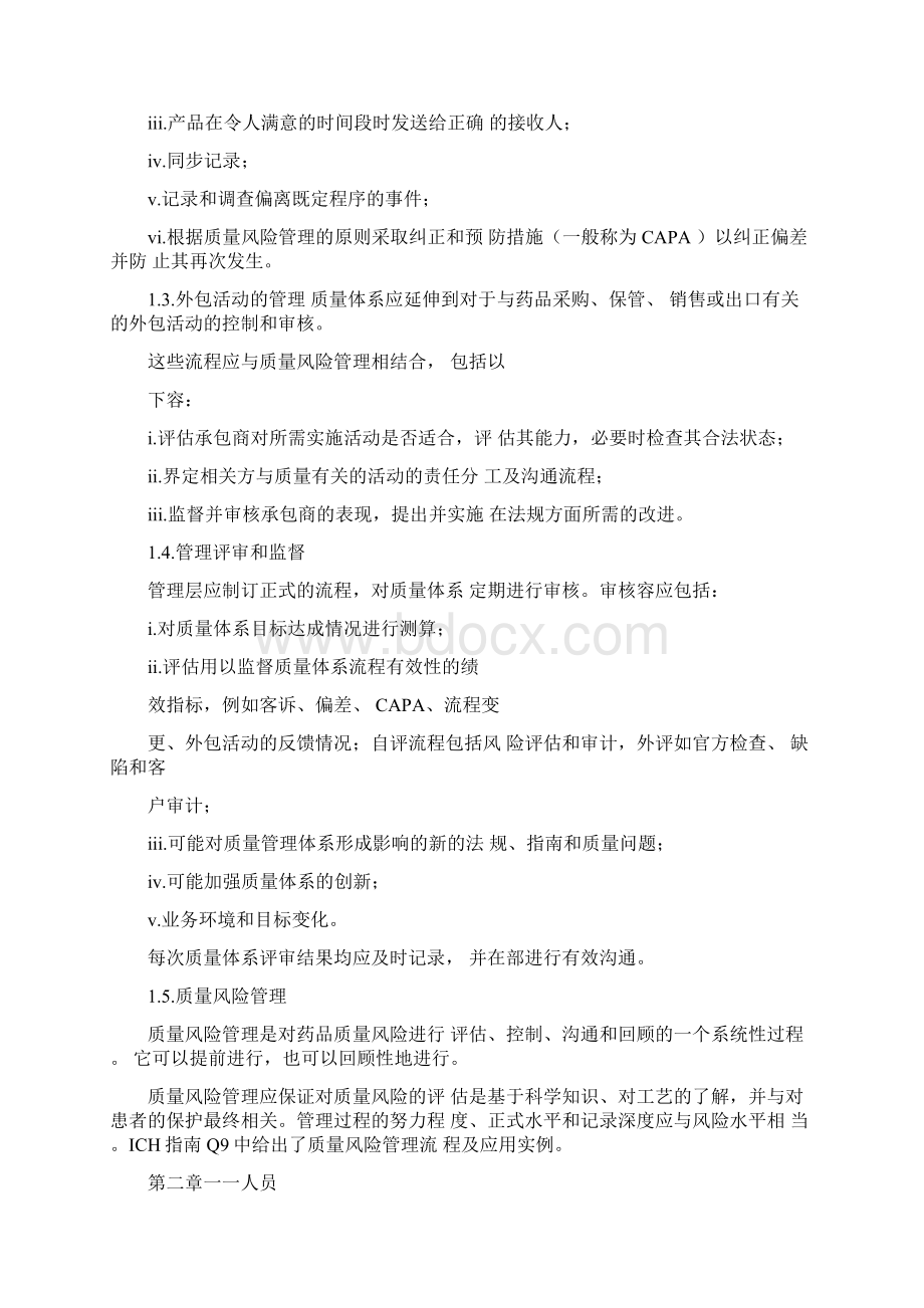 欧盟人用药品GDP的指南文档格式.docx_第3页