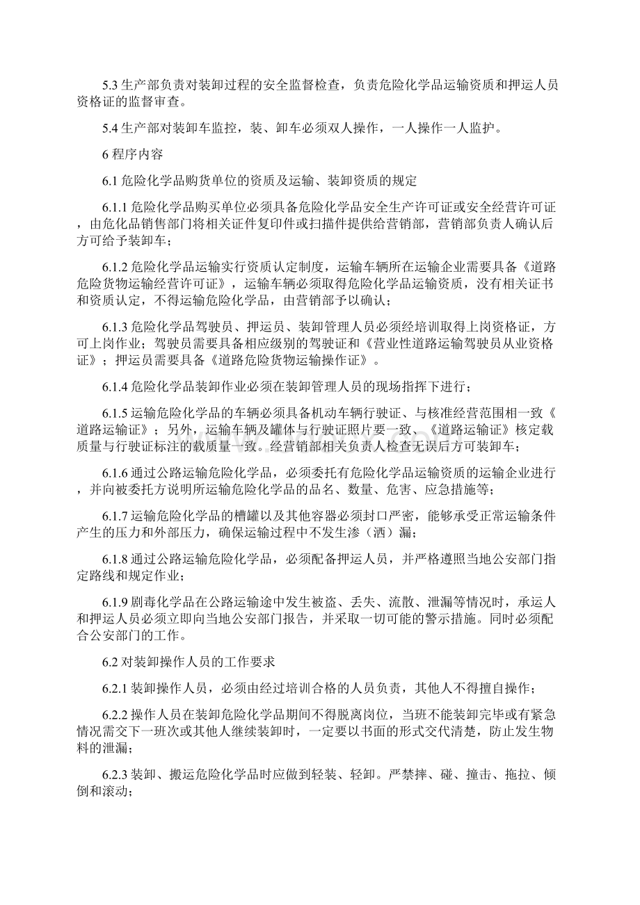 装卸安全管理制度Word格式文档下载.docx_第2页