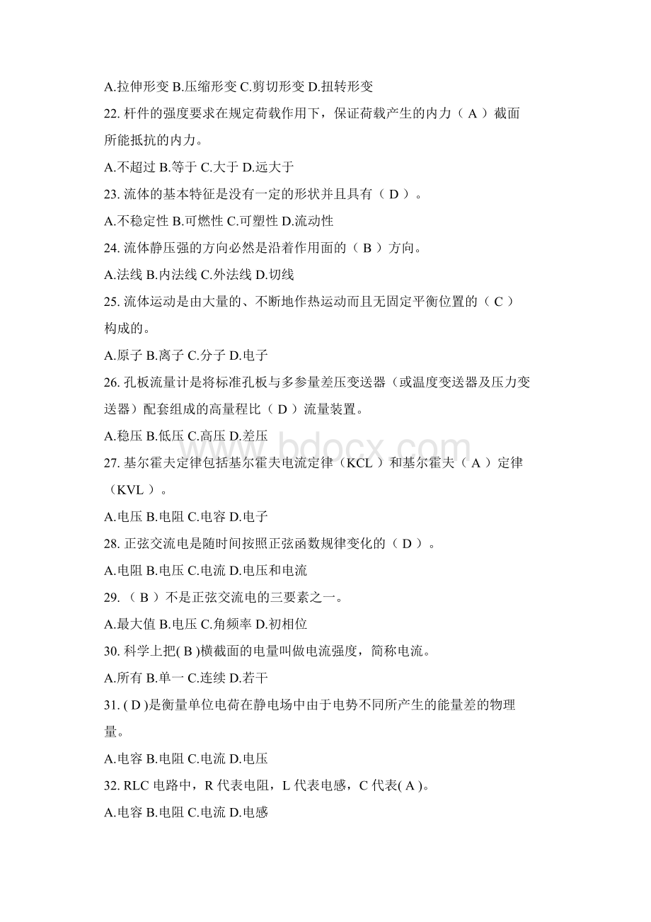 施工员设备安装专业知识复习题库及答案二Word文档下载推荐.docx_第3页