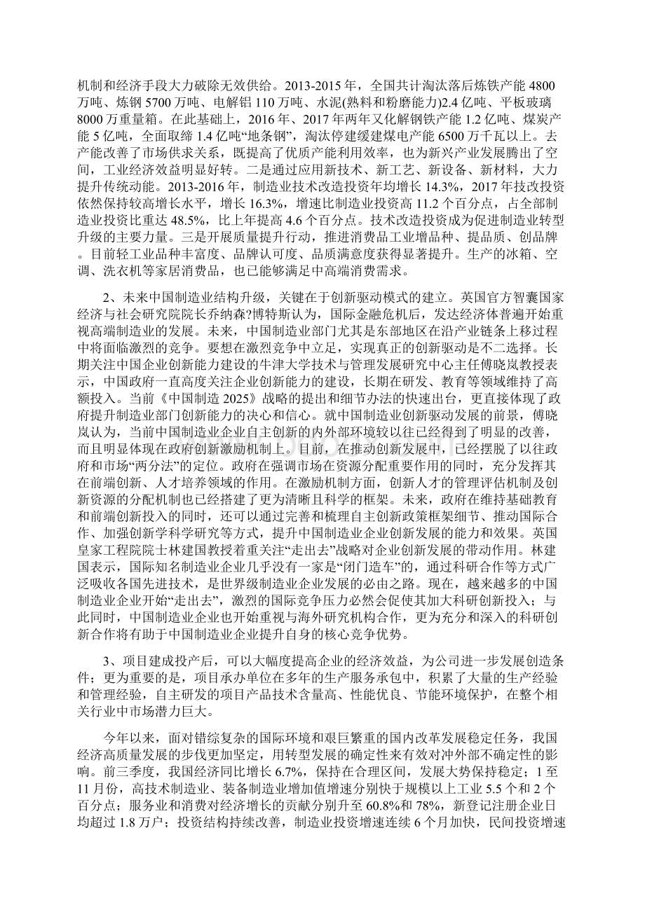 预付费电能表 项目立项备案申请报告Word文档下载推荐.docx_第3页