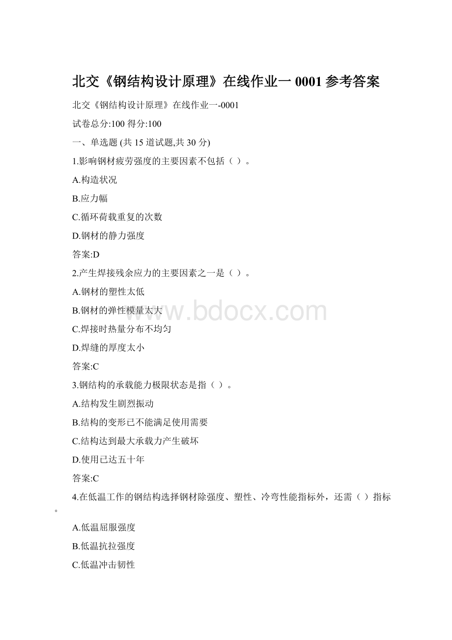 北交《钢结构设计原理》在线作业一0001参考答案Word文档下载推荐.docx