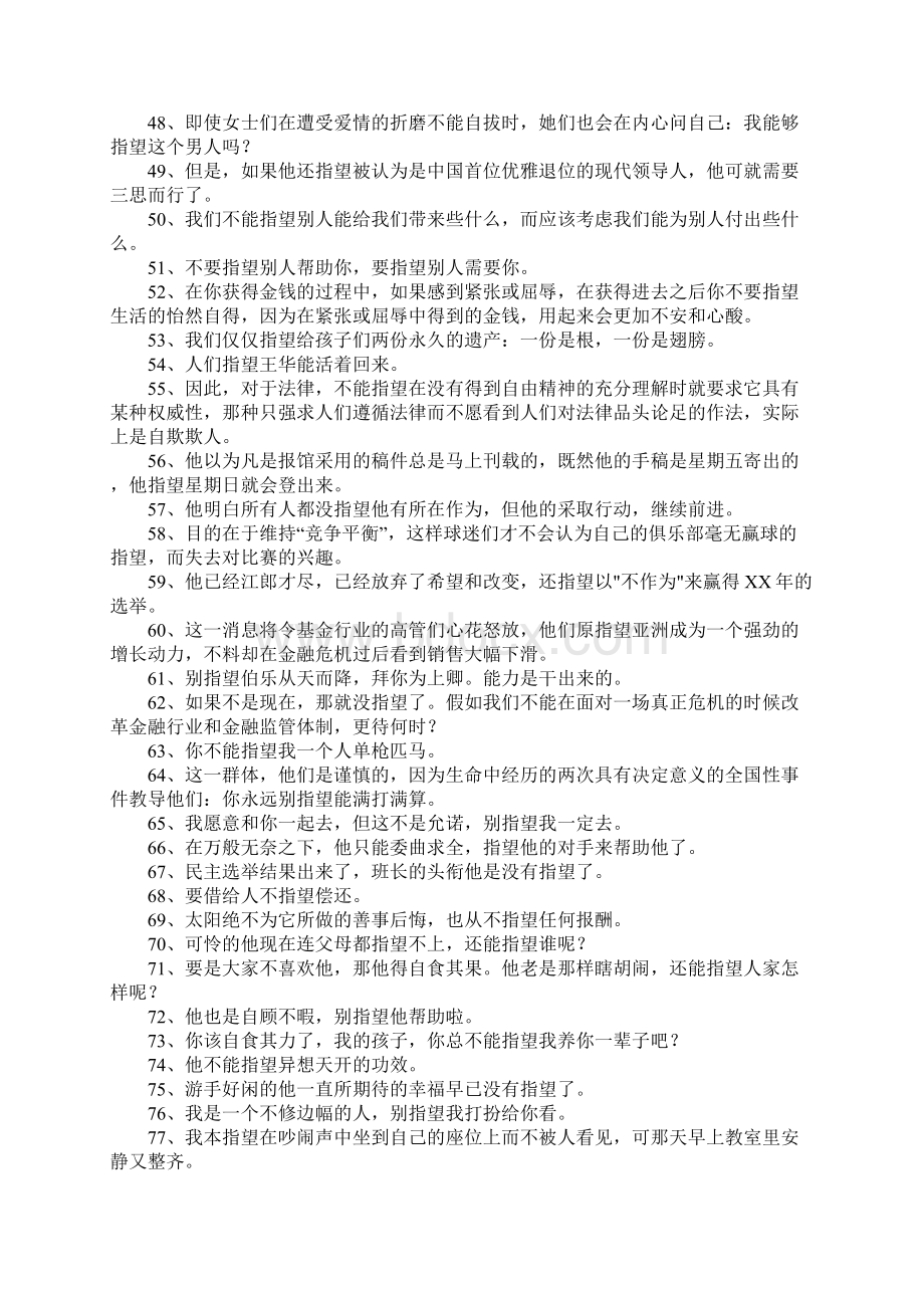 指望的意思1.docx_第3页