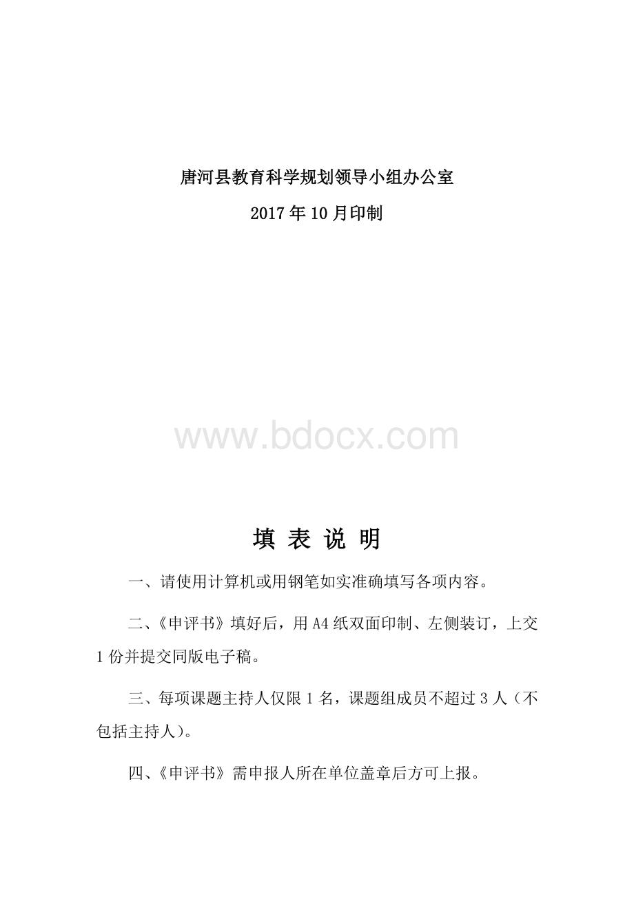 学困生学习习惯的转化课题立项.docx_第2页