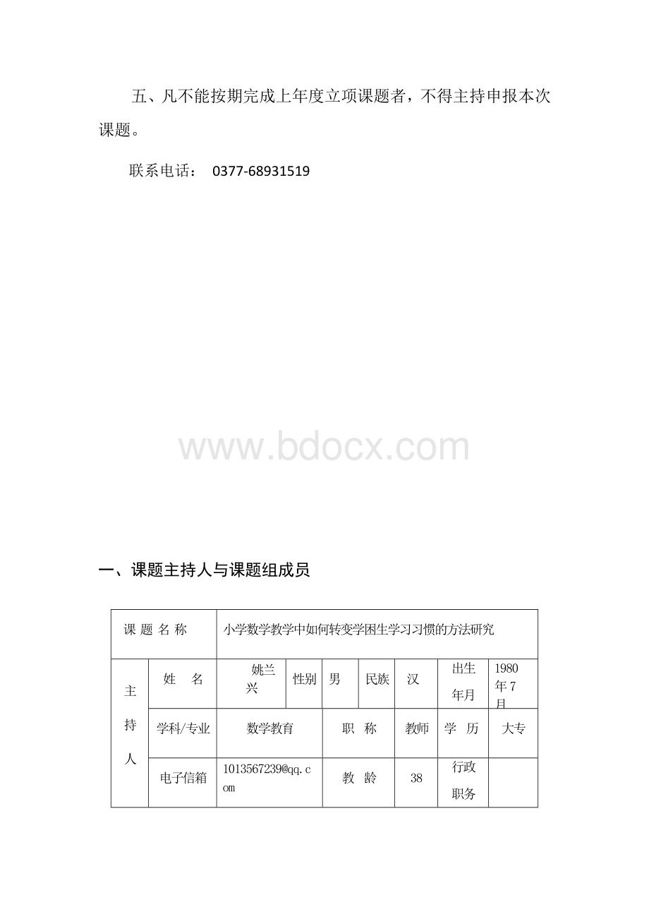 学困生学习习惯的转化课题立项.docx_第3页