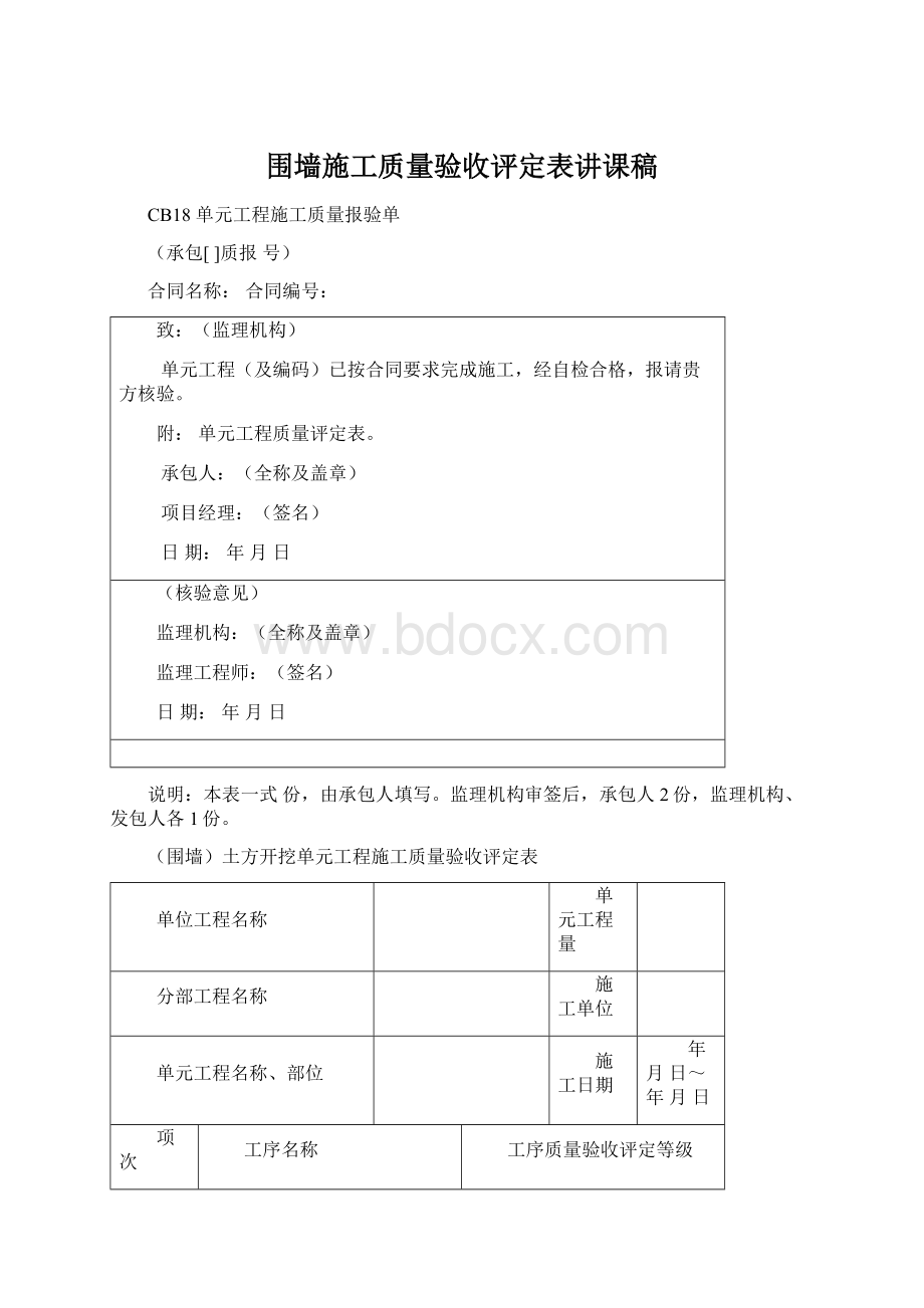 围墙施工质量验收评定表讲课稿Word格式文档下载.docx