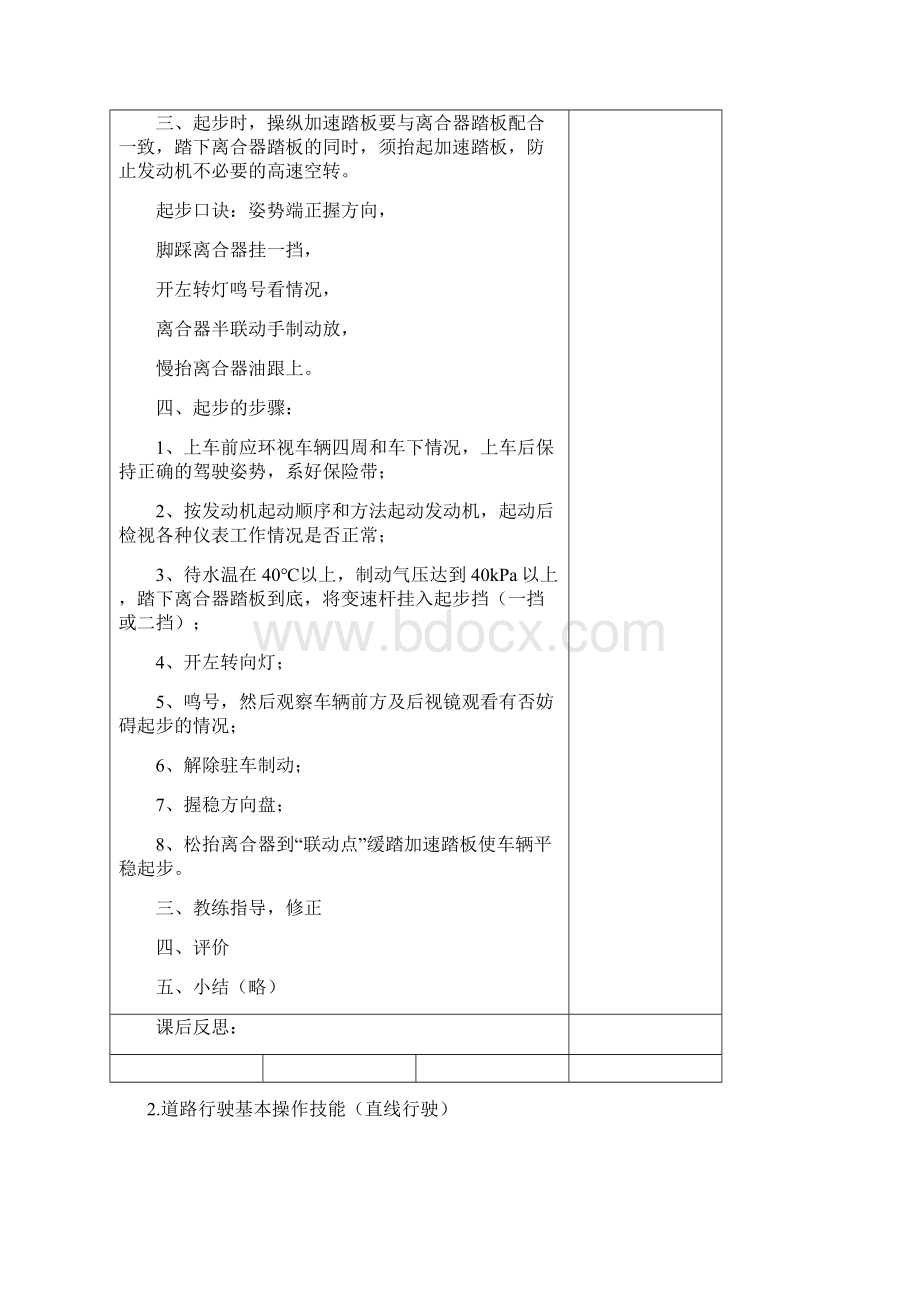 驾校科三教学教案Word文档格式.docx_第2页