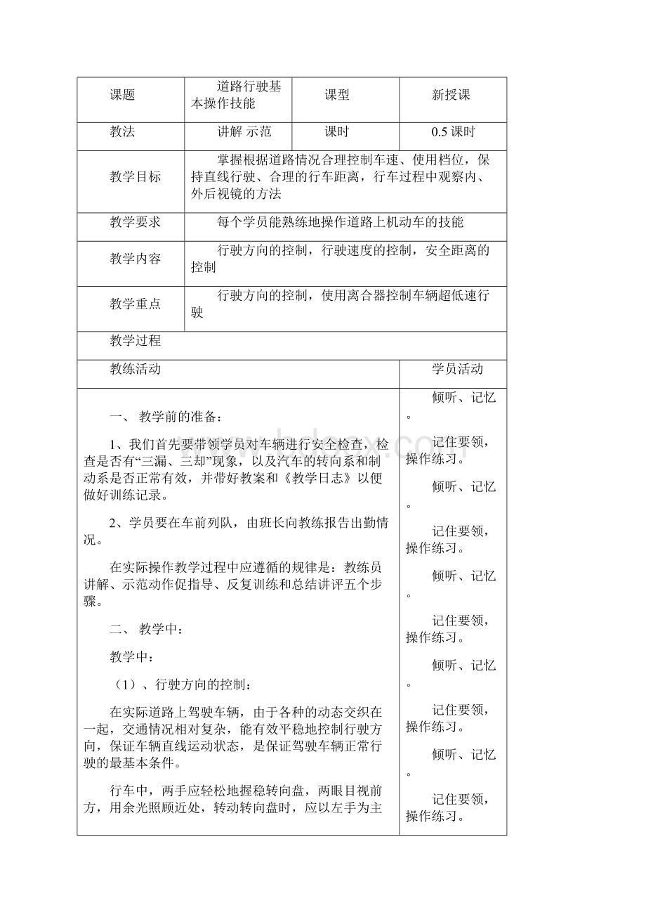 驾校科三教学教案Word文档格式.docx_第3页