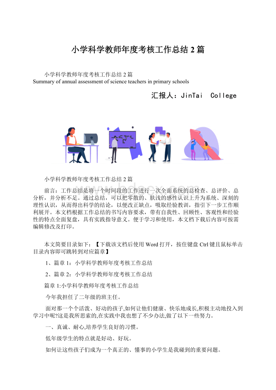 小学科学教师年度考核工作总结2篇.docx