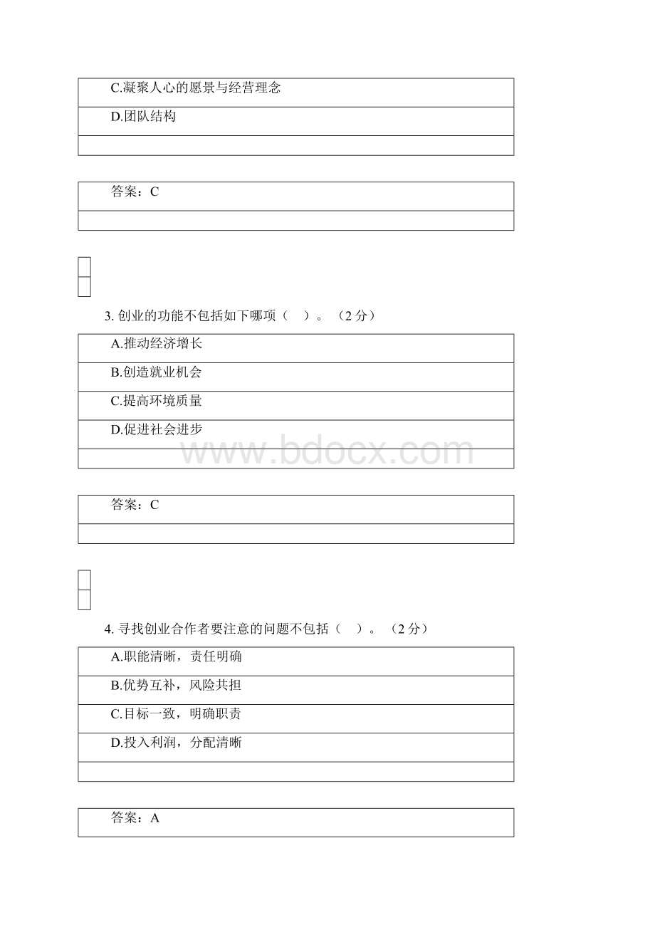 创业教育在线考试答案文档格式.docx_第2页