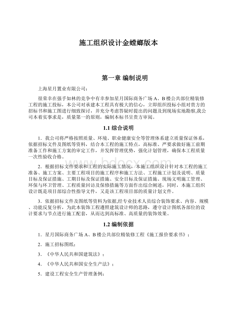 施工组织设计金螳螂版本.docx