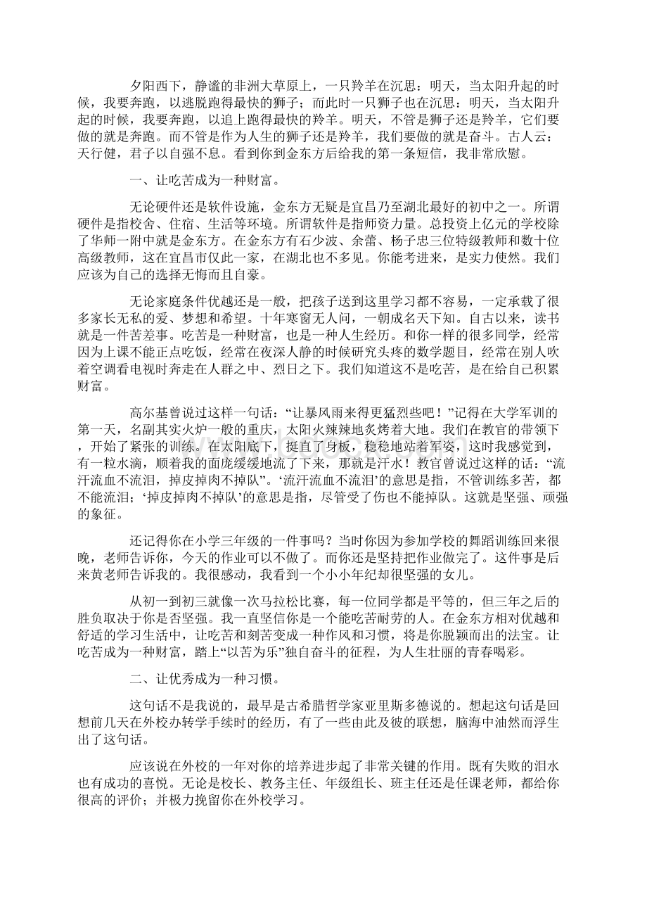 初二新学期家长寄语推荐word版 10页Word格式文档下载.docx_第2页