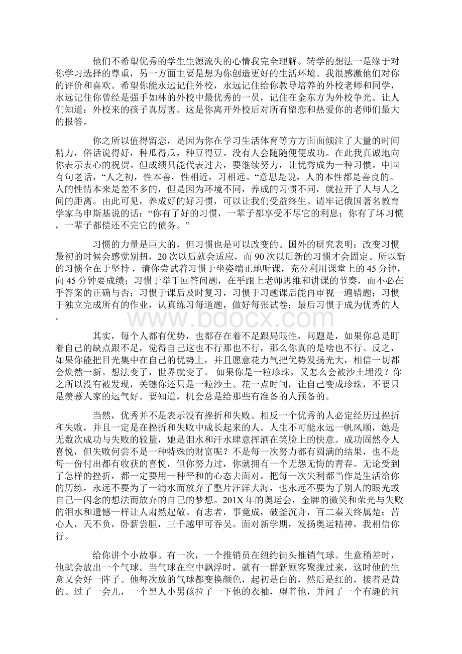 初二新学期家长寄语推荐word版 10页Word格式文档下载.docx_第3页