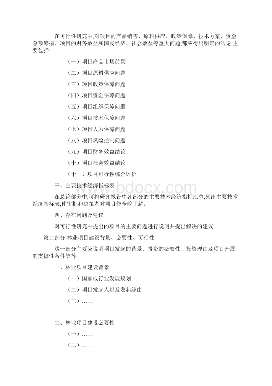 林业种植可行性报告Word格式.docx_第2页