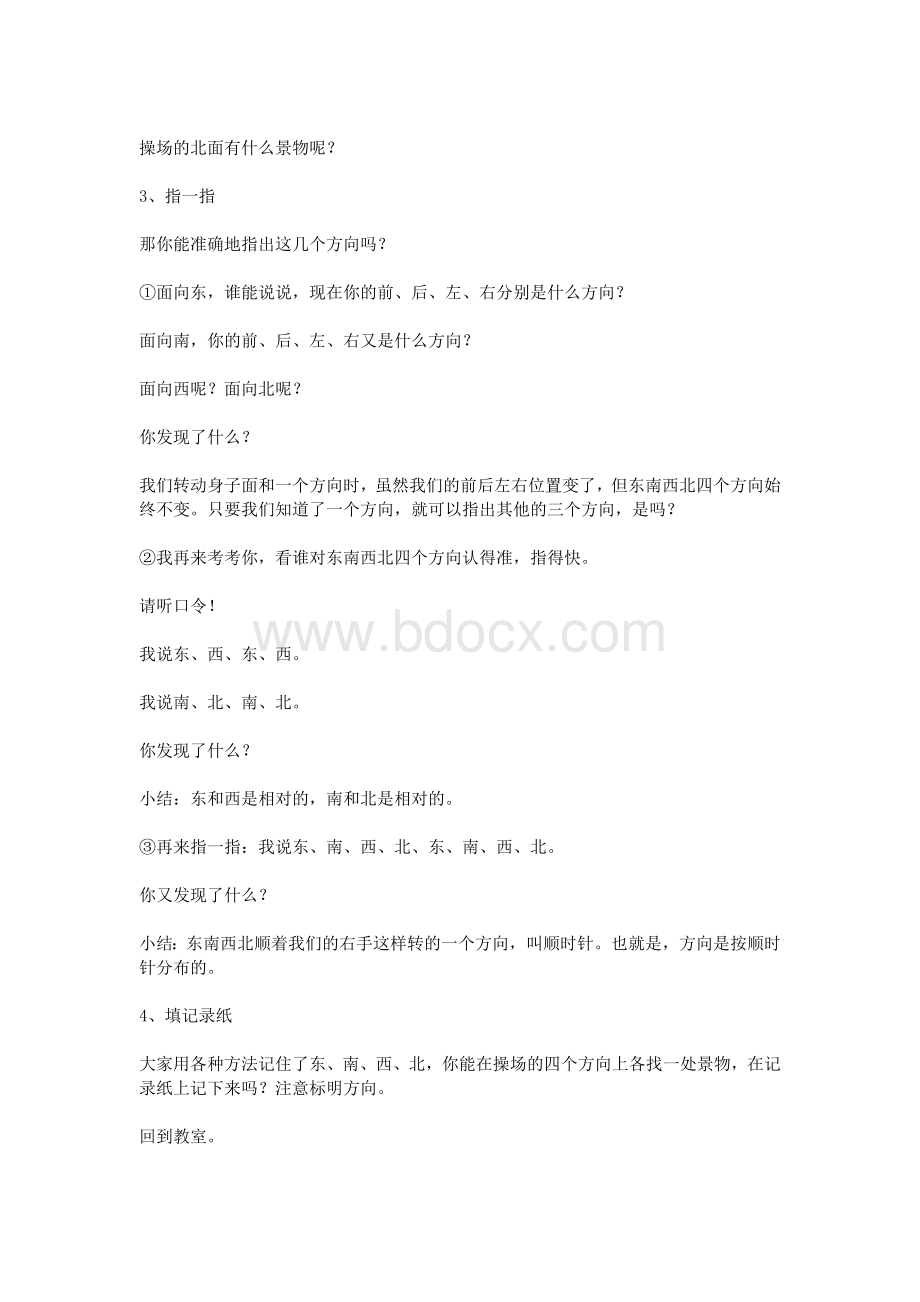 二年级《东南西北》教学设计.doc_第3页