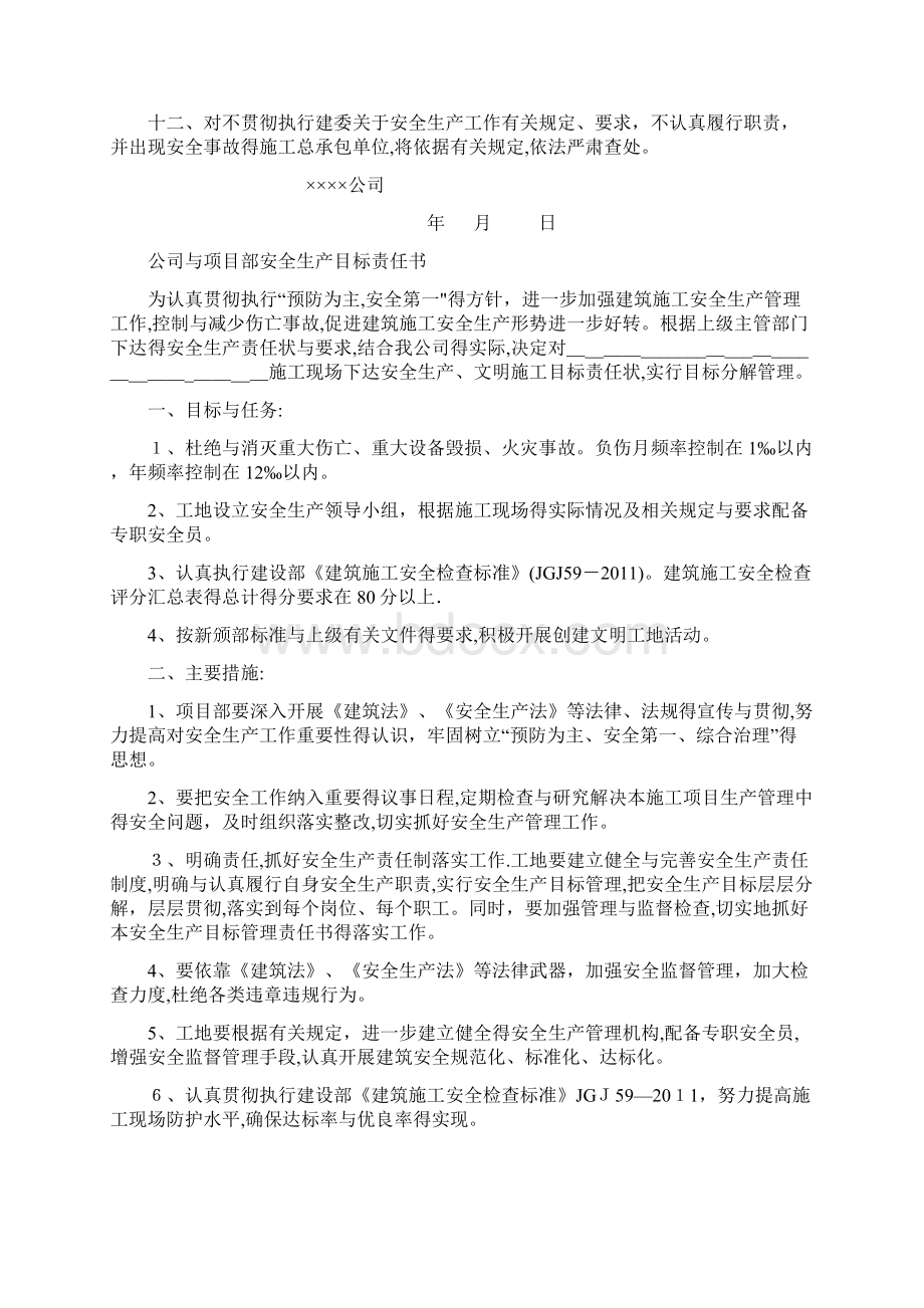 施工项目安全生产责任书Word文件下载.docx_第2页