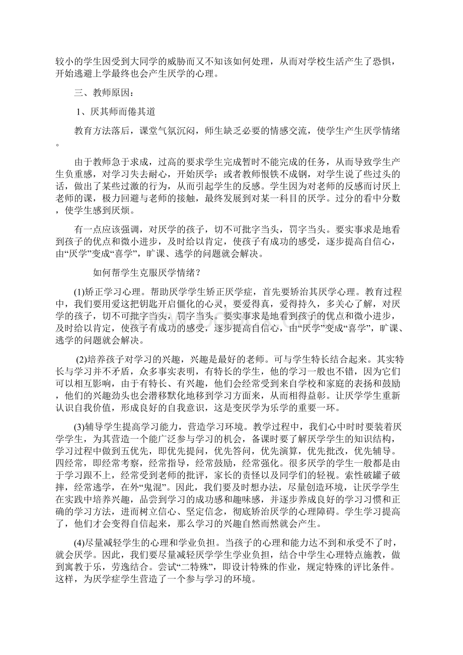 如何解决学生厌学问题Word文件下载.docx_第2页