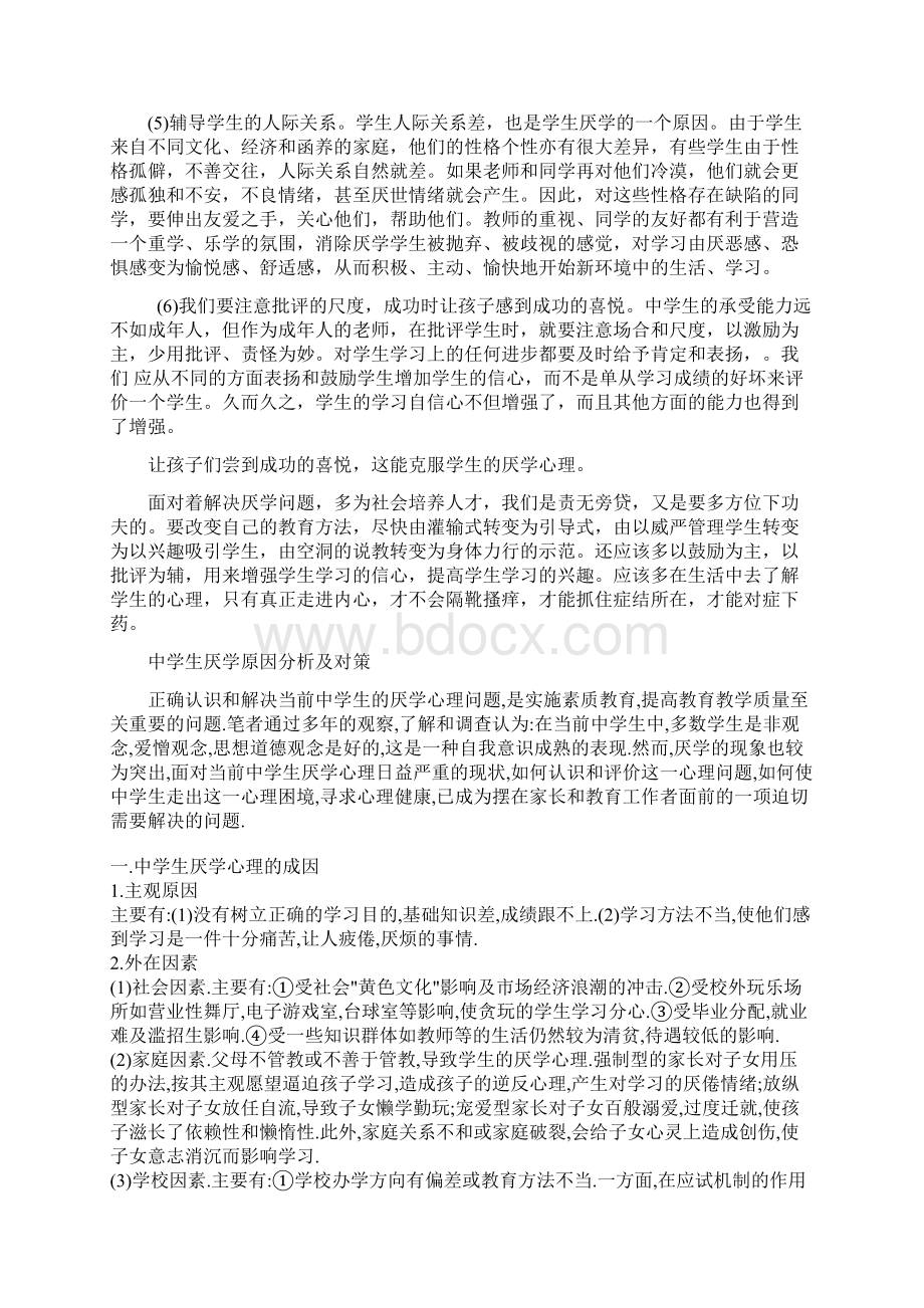 如何解决学生厌学问题.docx_第3页