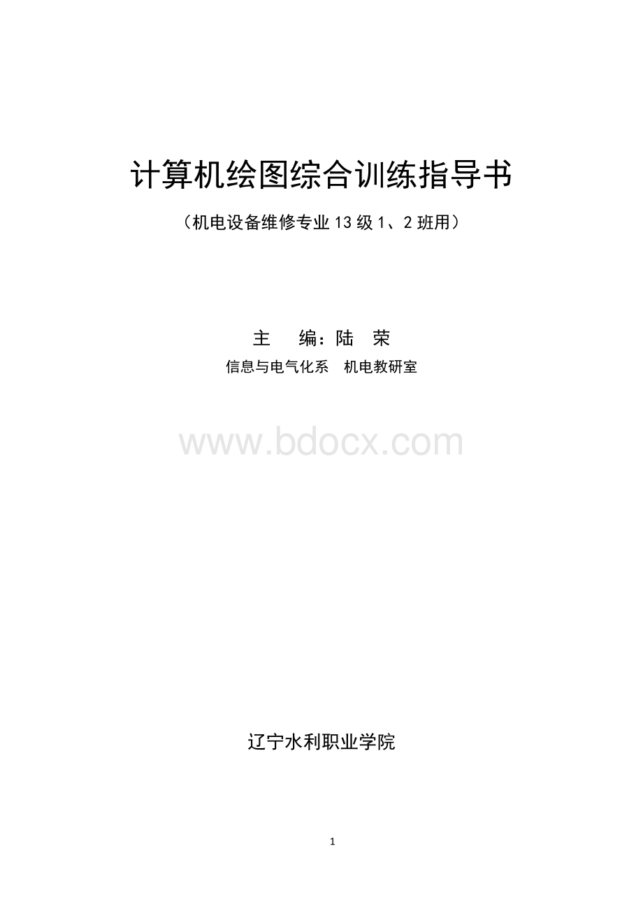 UG实训指导书.docx_第1页